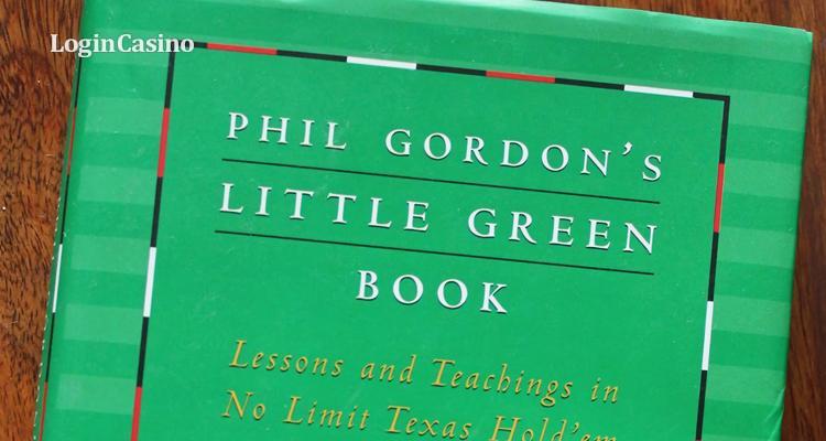 Філ Гордон, «Маленька зелена книга» — основи гри від професійного гравця
