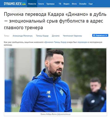 Дубль «Динамо» Київ обзавівся відомим в Україні угорцем