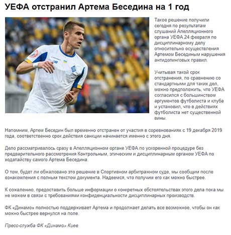 Артем Бєсєдін дискваліфікований на рік через допінг-скандал після вильоту «Динамо» з Ліги Європи 