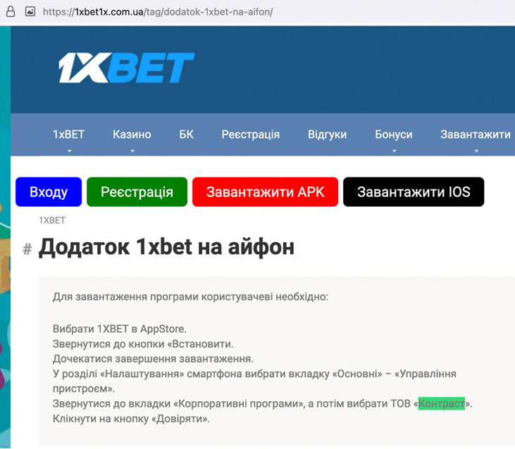 1xBet має широку сітку в Україні 