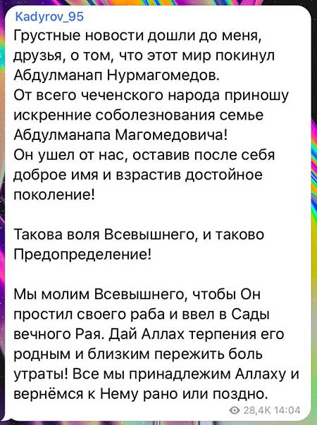 Рамзан Кадиров повідомив, що Абдулманап Нурмагомедов помер сьогодні в Москві 